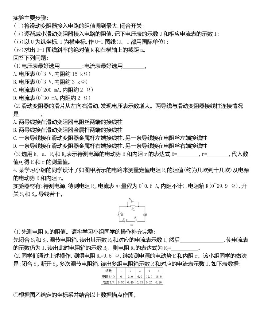 人教版高二物理选修3-1课时作业第二章　恒定电流 2.10实验测定电池的电动势和内阻  word版含解析答案