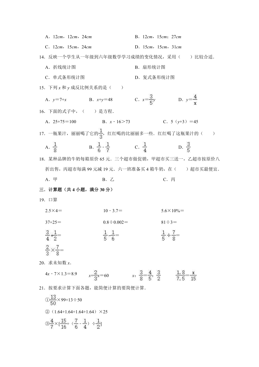 2021年5月山西省运城市临猗县小升初数学模拟试卷（含解析）