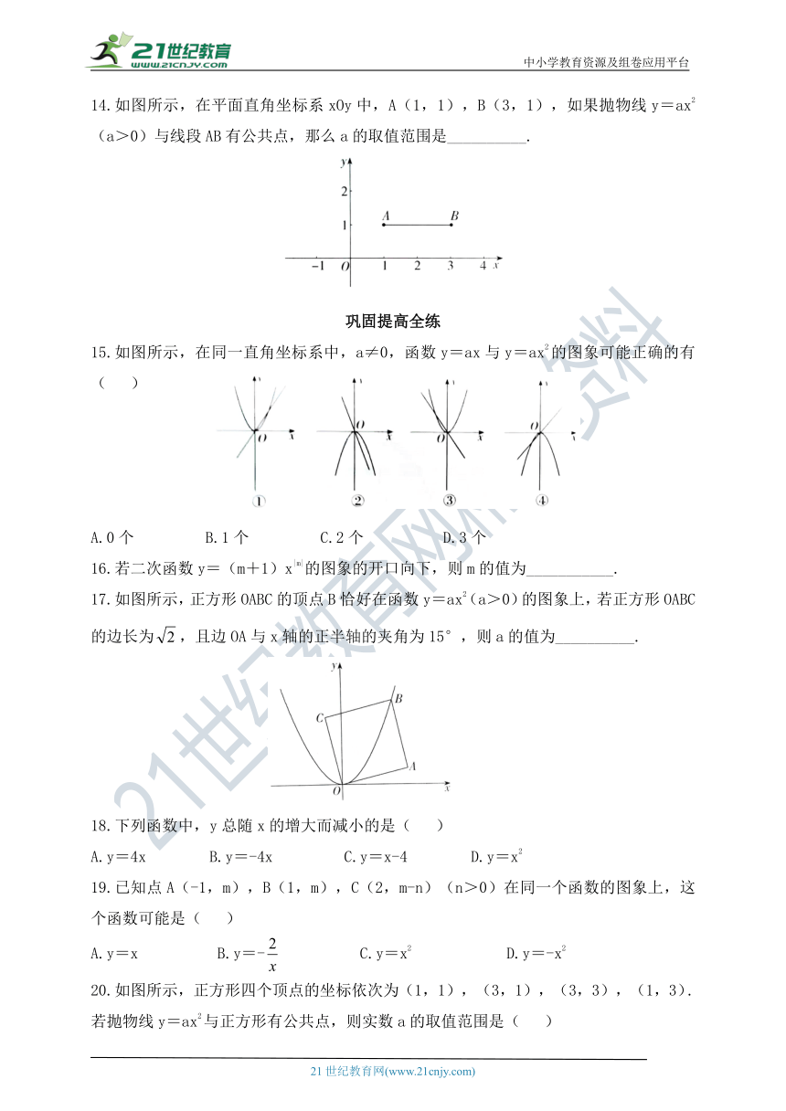 3.3 二次函数y=ax2的图象和性质同步练习（含答案）