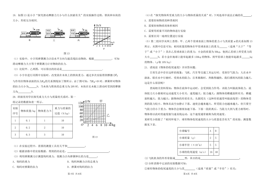 2023~2024学年八年级阶段测试物理卷（2）（有答案）