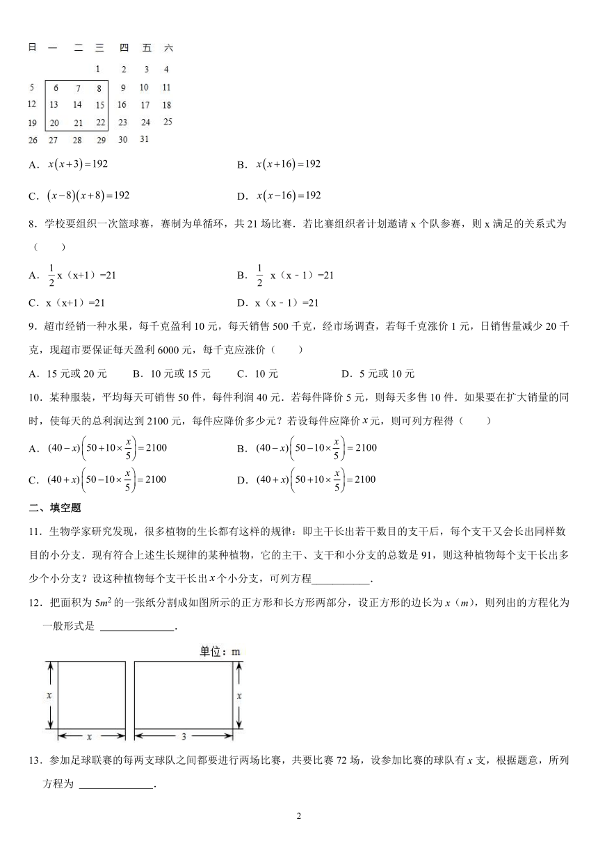 2021-2022学年苏科版数学九年级上册1.4用一元二次方程解决问题 课后练习（Word版含答案）