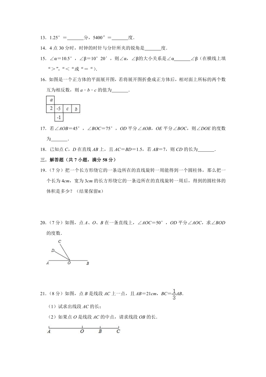 2020年人教版七年级上册第4章《几何图形初步》单元检测卷  （word版含解析）