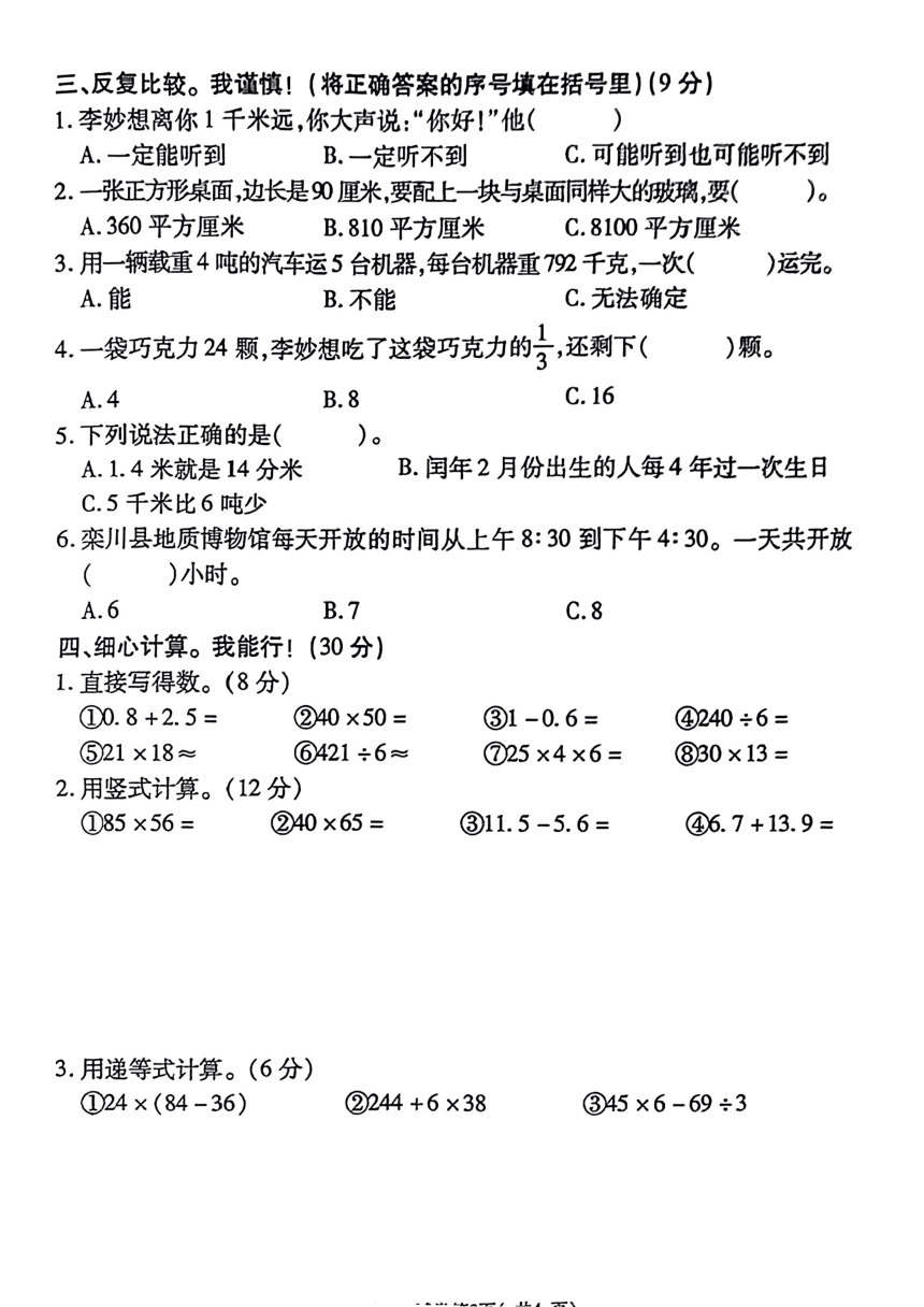 河南省洛阳市栾川县2022-2023学年三年级下学期期末数学试卷（图片版  无答案）