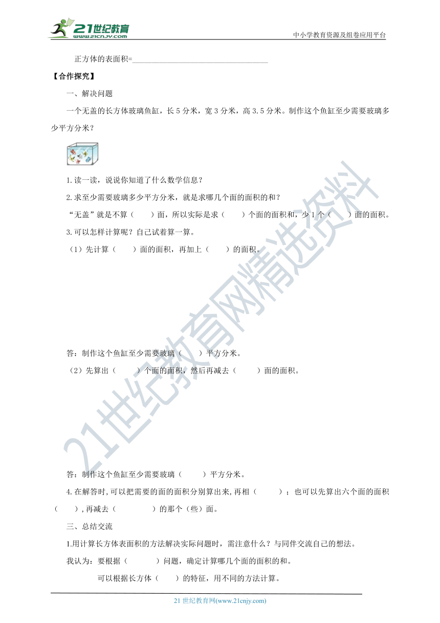 新课标苏教版六上1.4《解决实际问题》导学案