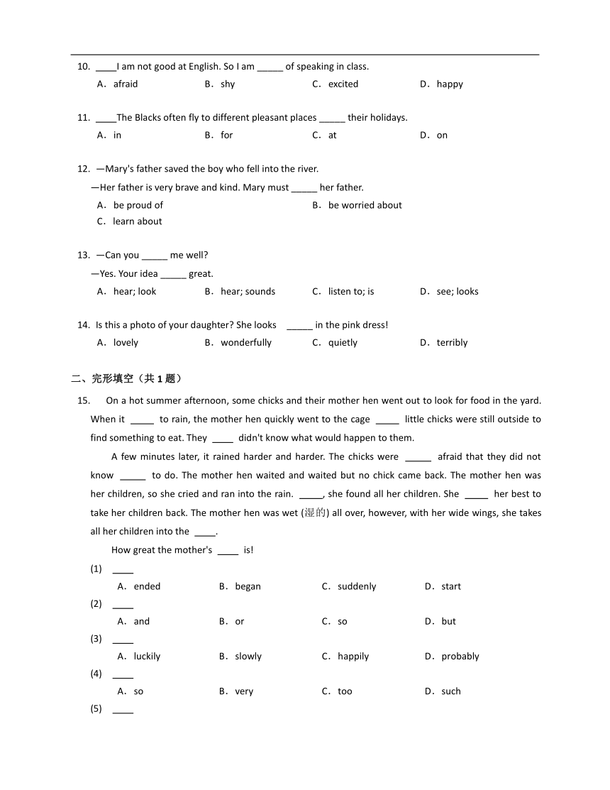 外研版八年级下册 Module 1 Feelings and impressions 同步练习题（含解析）