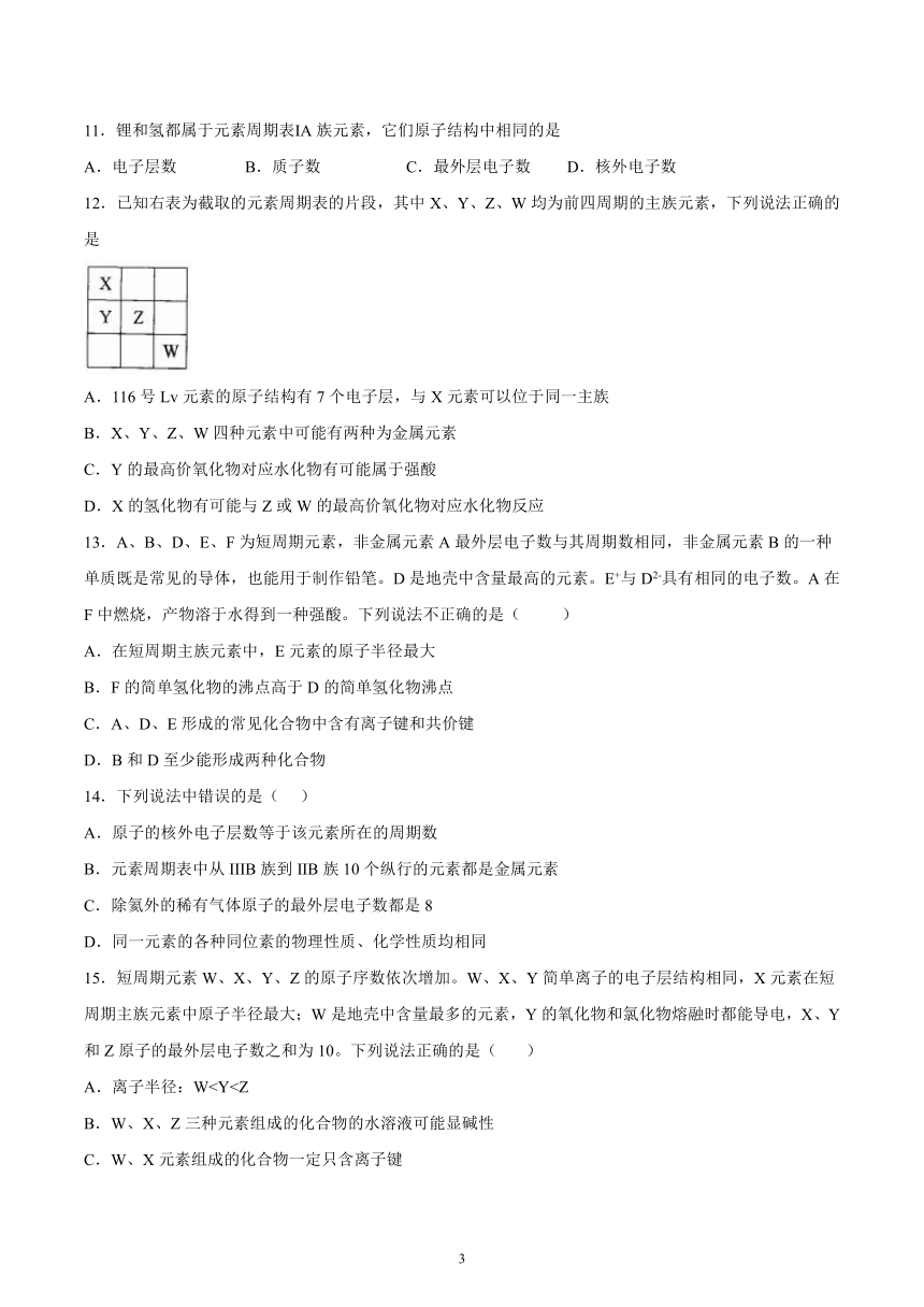 1.2原子周期律与元素周期表——提升训练2021~2022学年高一化学下学期鲁教版（2019）必修第二册（含答案解析）