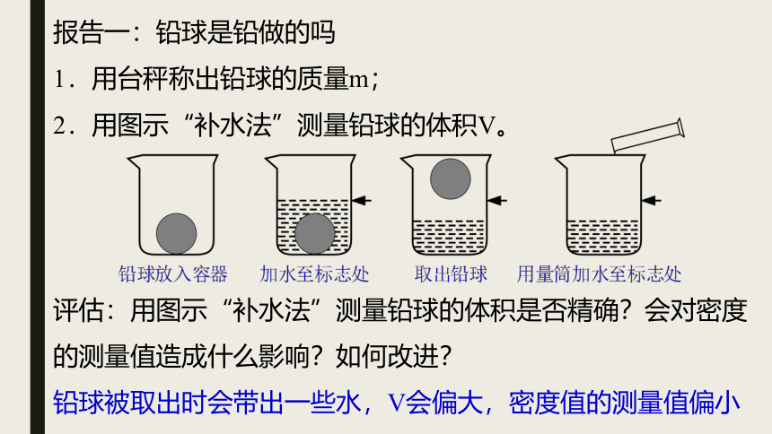 6.4密度知识应用—教科版八年级物理上册课件（16张）