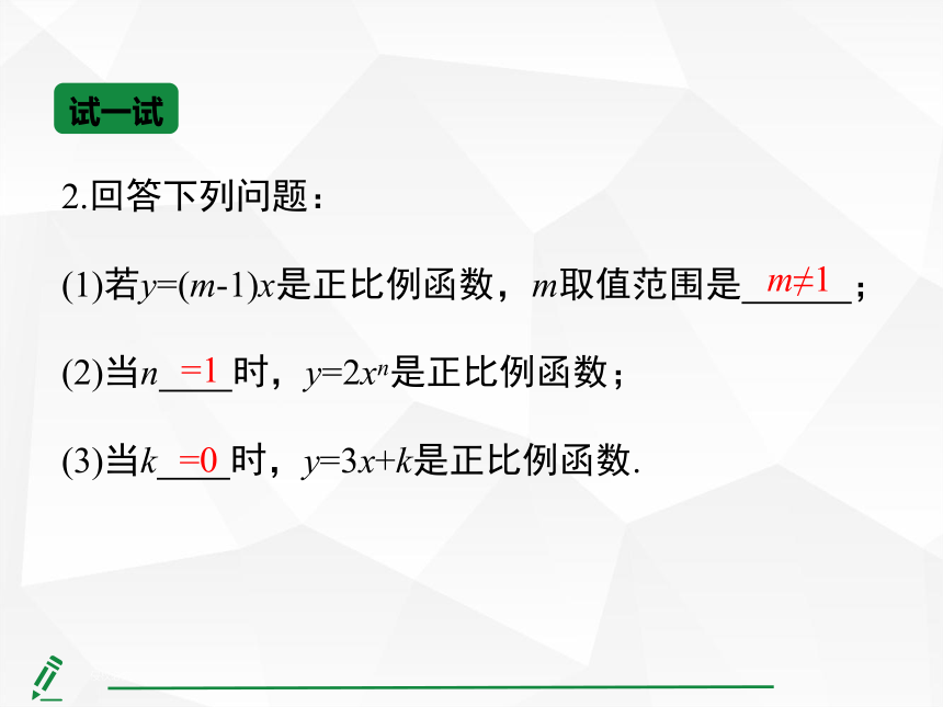 冀教版八年级下册21.1 一次函数第1课时正比例函数课件（30张ppt）