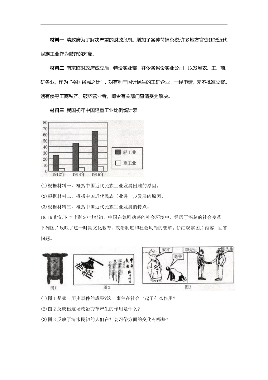 第八单元 近代经济、社会生活与教育文化事业的发展 基础夯实 单元测试卷（含解析）