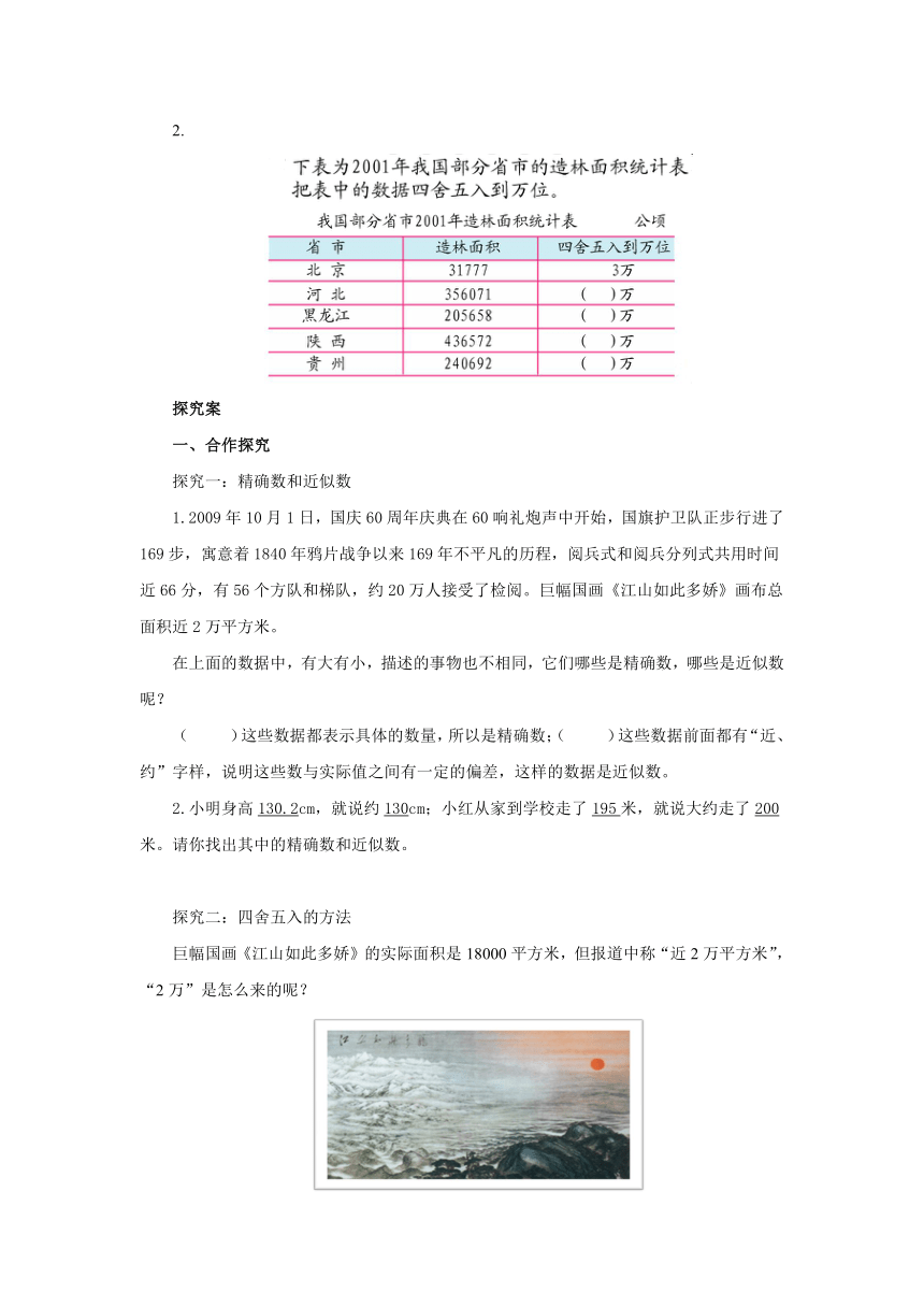 1.5近似数预习案1 2022-2023学年四年级数学上册-北师大版（含答案）