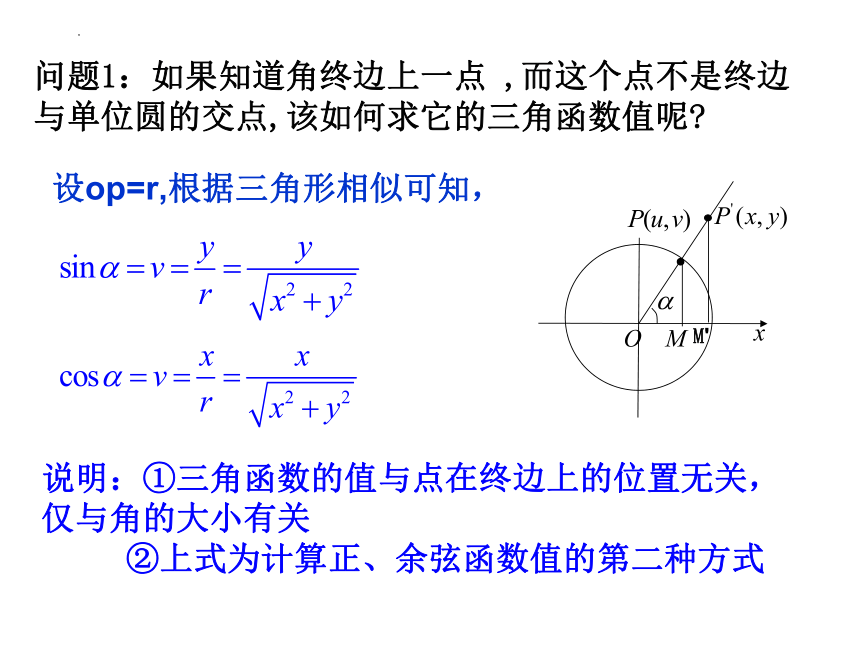 1.4.1单位圆与任意角的正弦、余弦函数的定义 高一数学课件(北师大版2019必修第二册）(共22张PPT)