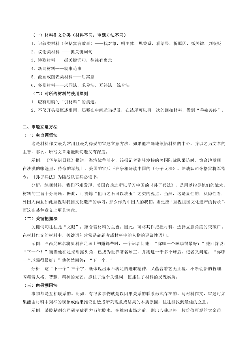 2021年暑假初中升高中高一语文衔接班教案：14-高中材料作文的审题与构思（含答案）