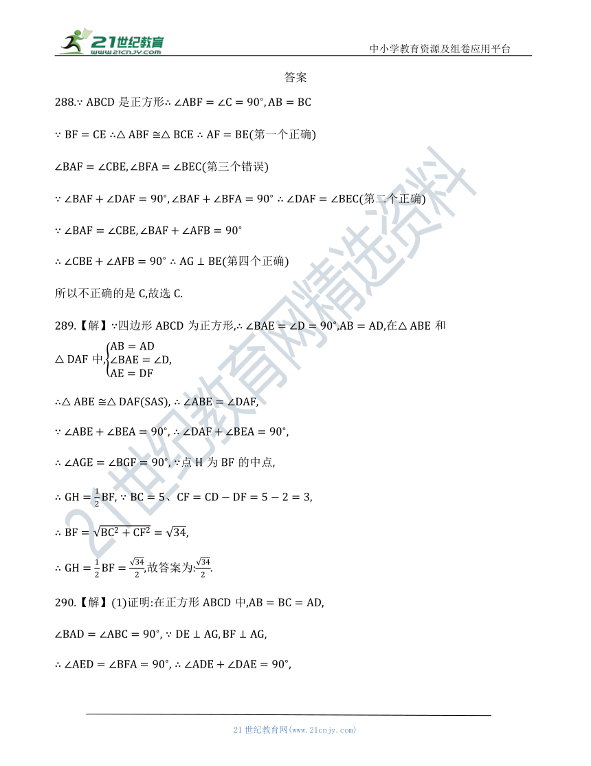 【中考数学几何模型】第十四节：十字架模型(弦图模型)288-297（含答案）