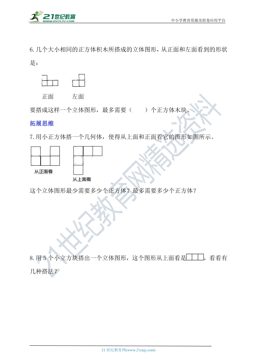 北师大版六上3.1《搭积木比赛》分层作业