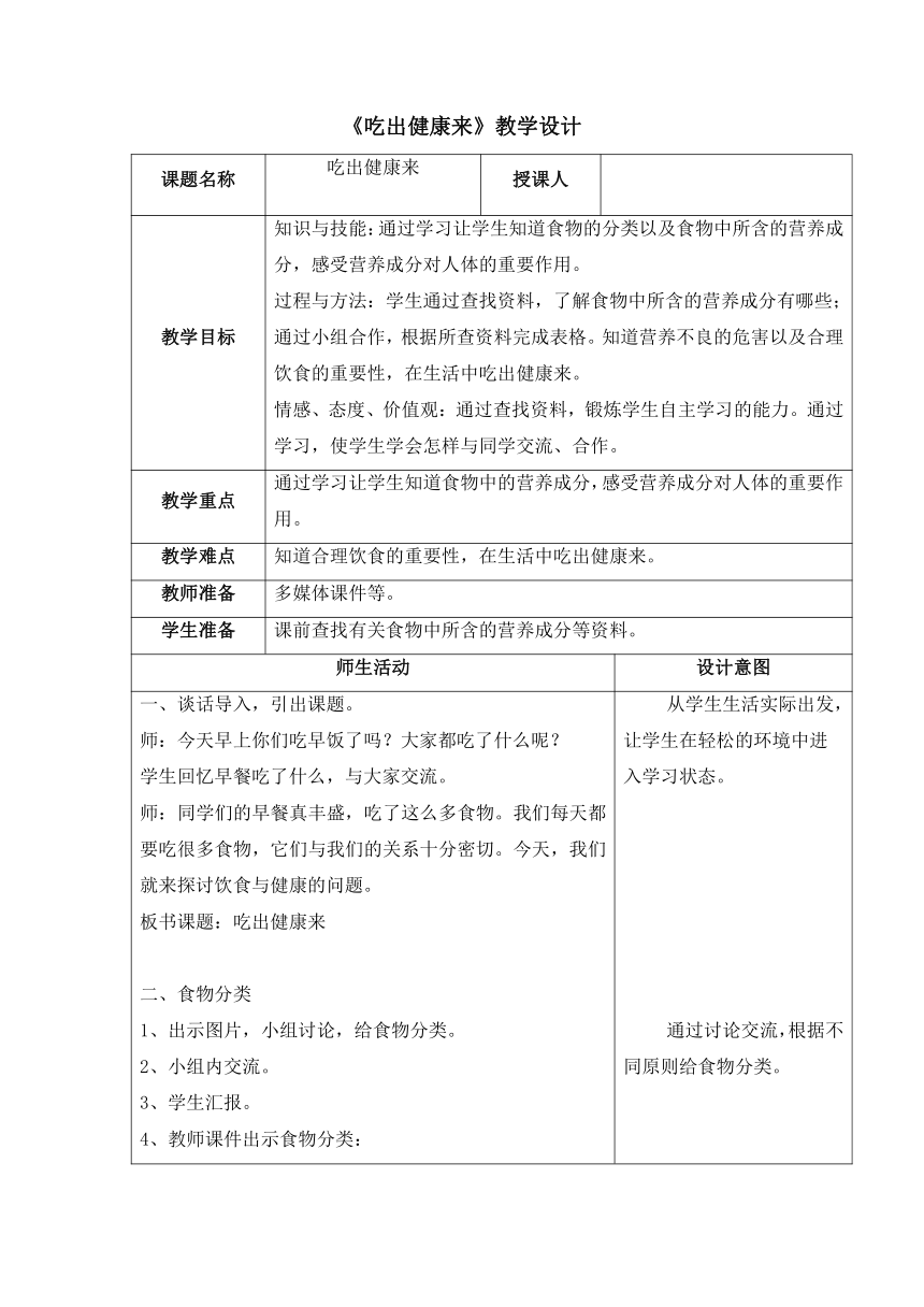 吃出健康来（教案）-2021-2022学年体育二年级上册-人教版（表格式）