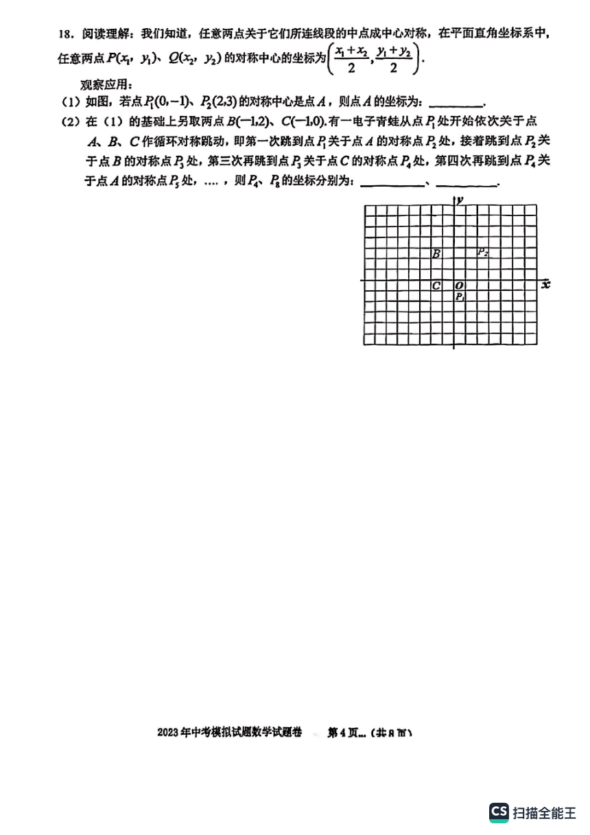 2023年安徽省合肥市瑶海区三模数学试题（pdf版 含答案）