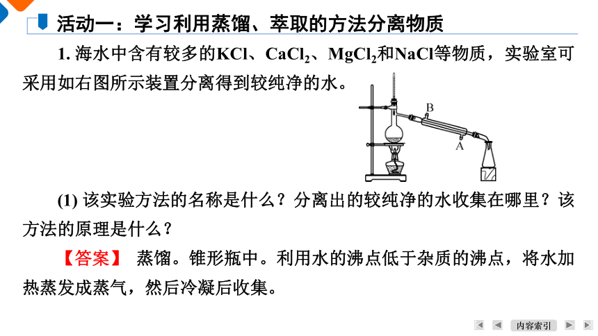 1.2.1有机化合物的分离和提纯课件（共30张PPT） 2023-2024学年高二化学人教版（2019）选择性必修3