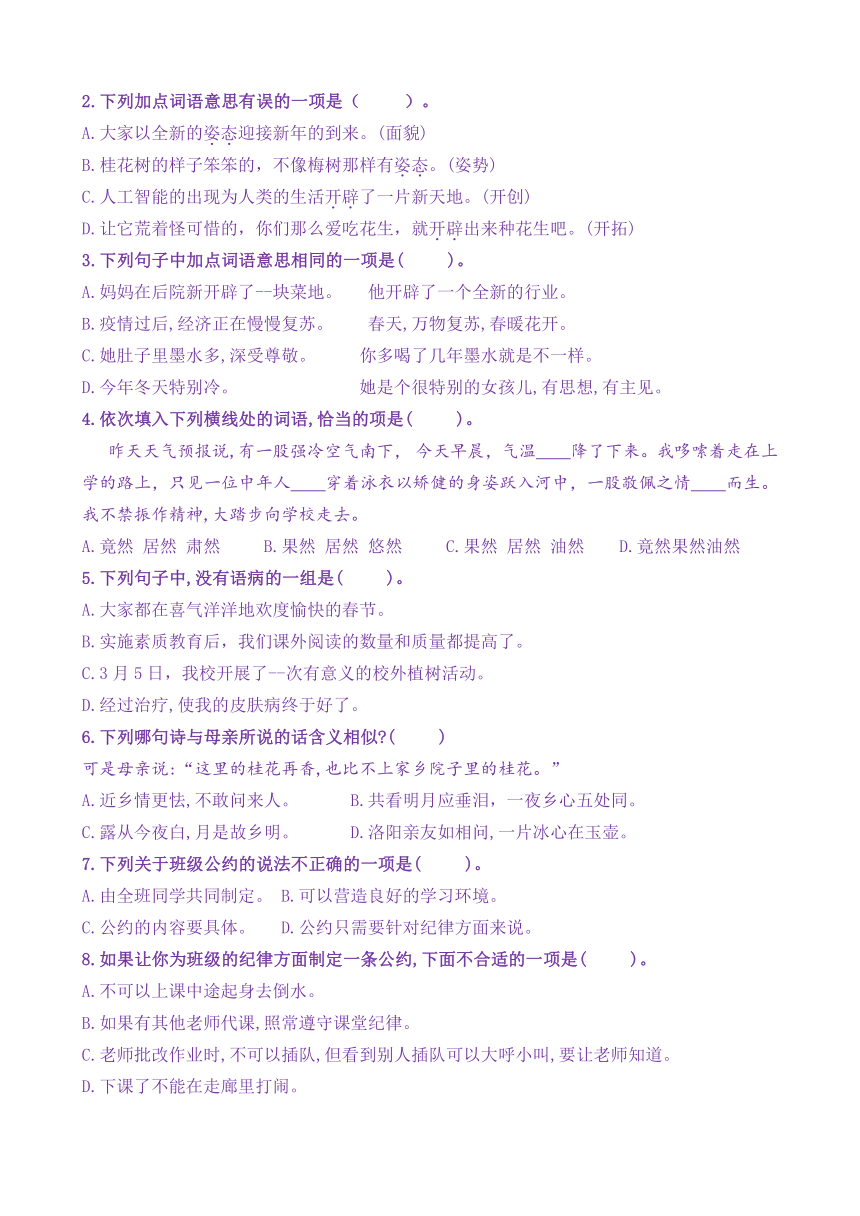 【新课标】五上语《语文园地一》核心素养分层学习任务单（含答案）