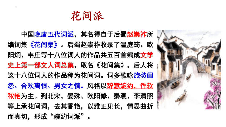 2.5《菩萨蛮（其二）》课件(共22张PPT)  2021—2022学年人教版高中语文选修《中国古代诗歌散文欣赏》
