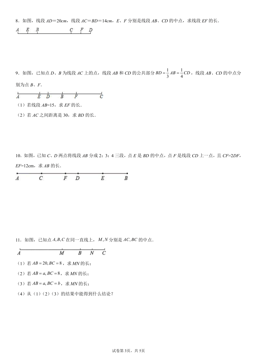 人教版七年级上册数学4.2线段的长度专题训练（word版、含答案）