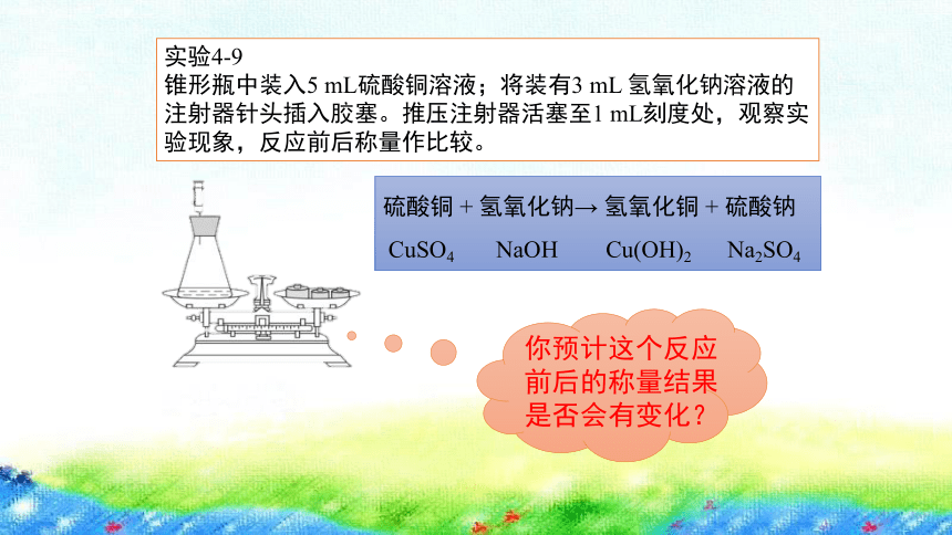 4.3    质量守恒定律 课件 2022-2023粤教版九年级上册 化学 (共24张PPT)