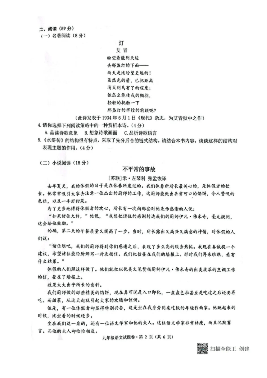 浙江省杭州市拱墅区2022-2023学年第一学期九年级语文期末测试卷（图片版无答案）