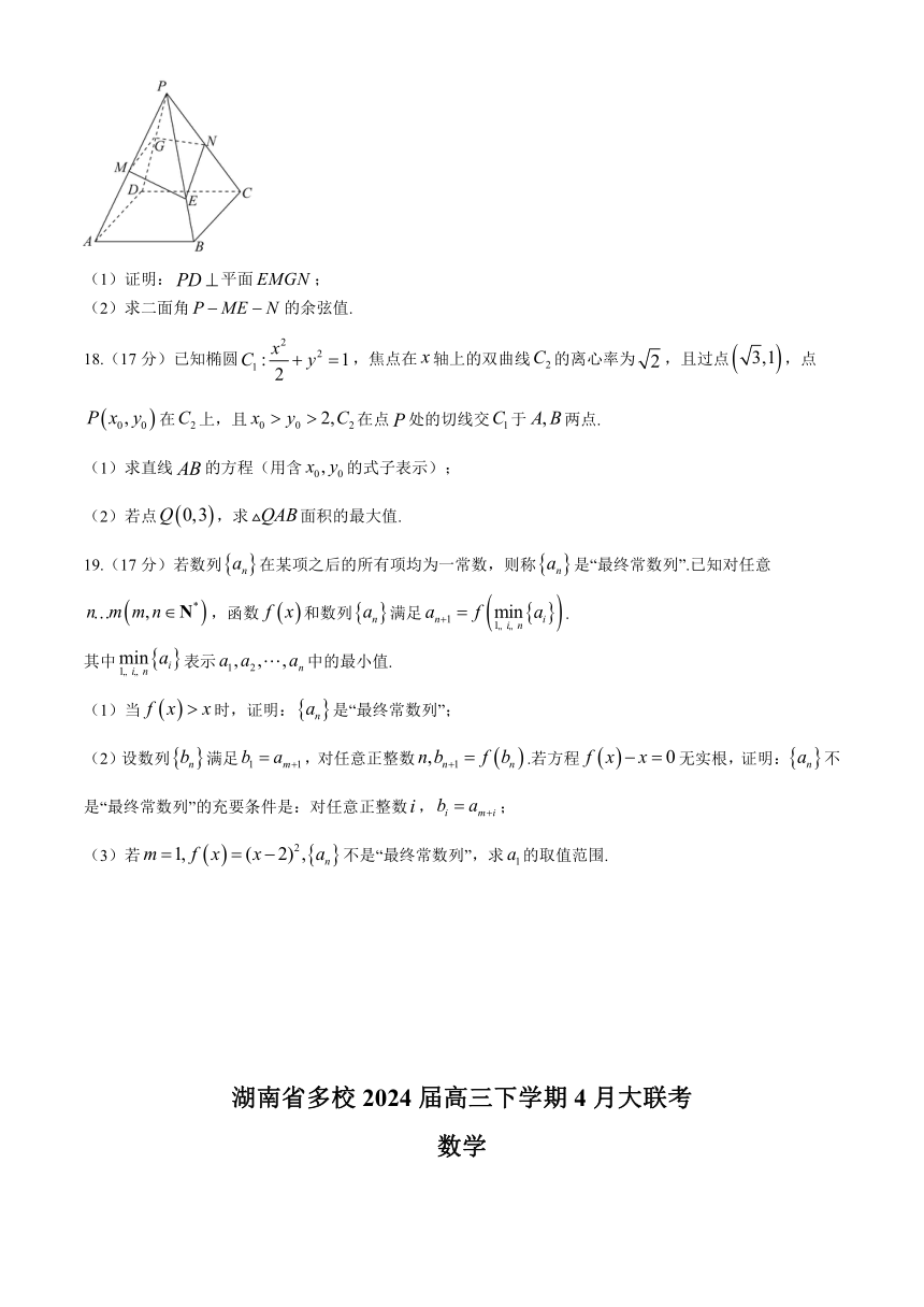 湖南省多校2024届高三下学期4月大联考数学试题（含解析）