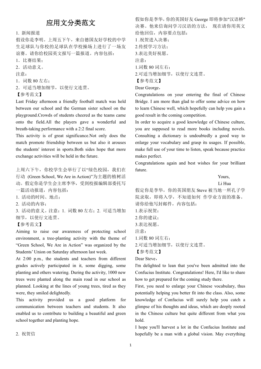 高中英语写作——应用文分类30篇（含答案）