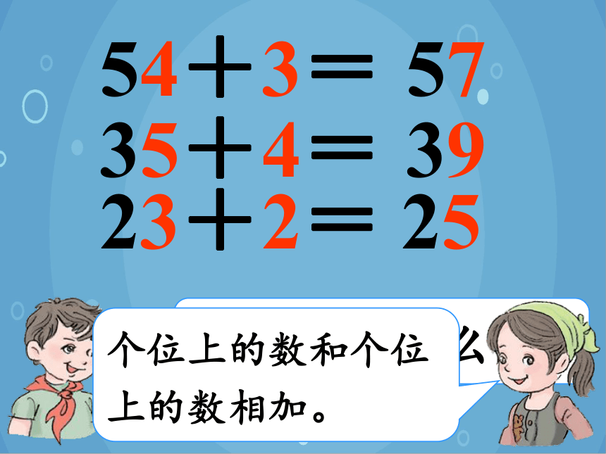 人教版小学数学一年级下册 两位数加一位数、整十数课件(共35张PPT)