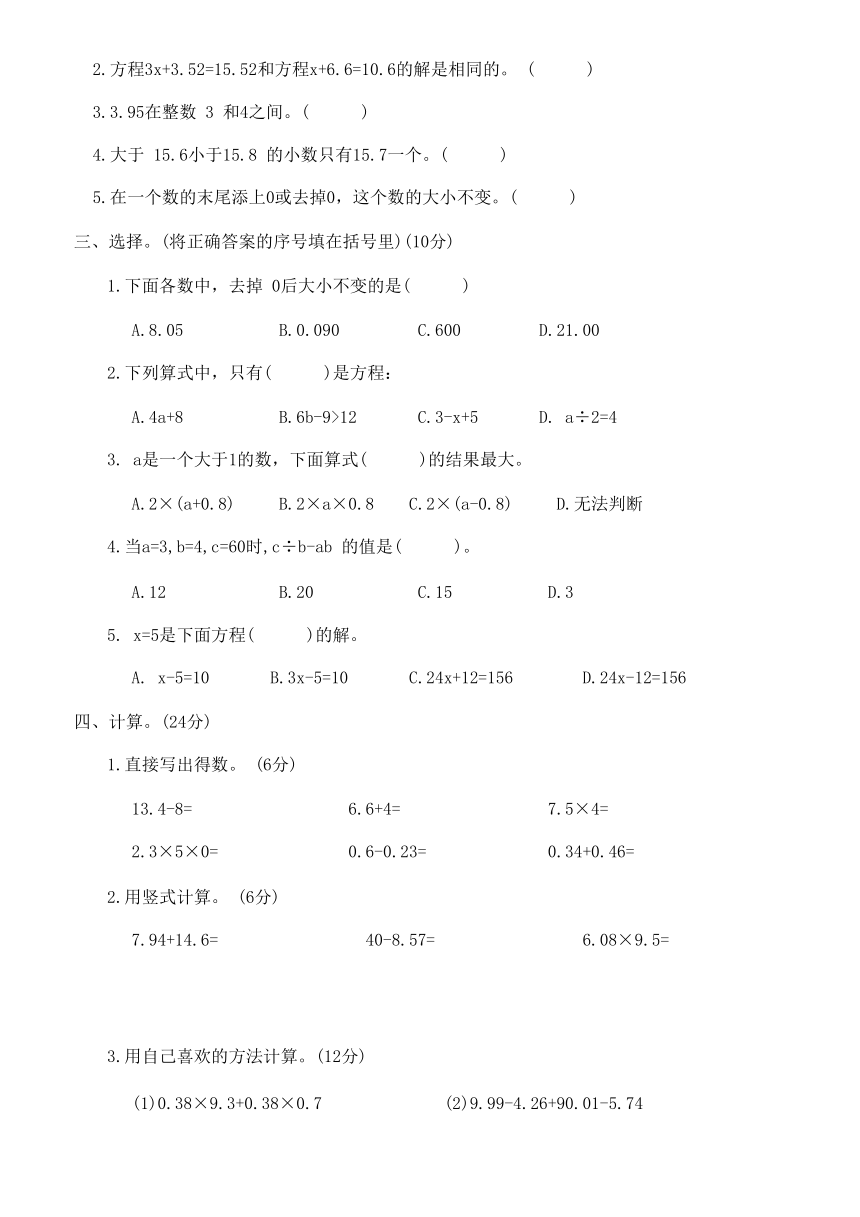 北师大版 数学 四年级 下册 暑假追踪作业(二)（无答案）