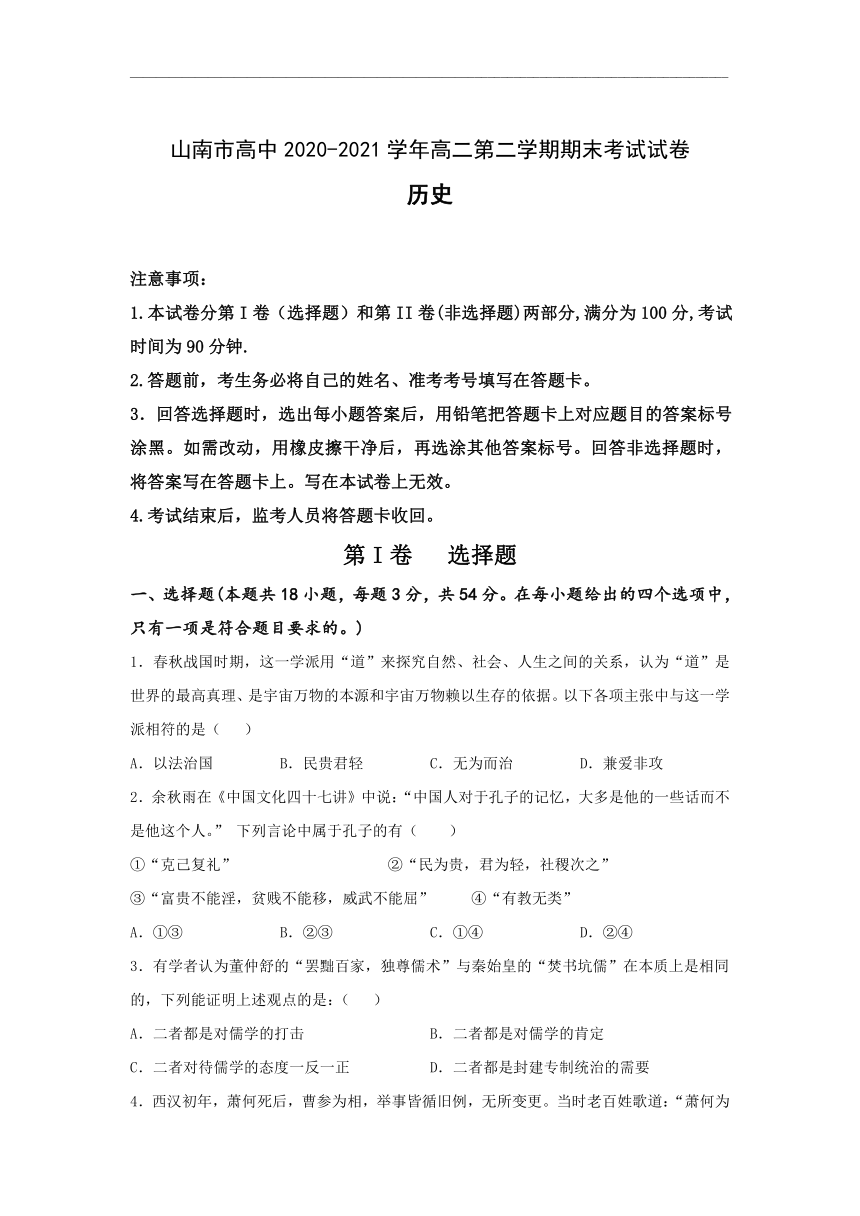 西藏山南市高中2020-2021学年高二下学期期末考试历史试题（Word版含答案）