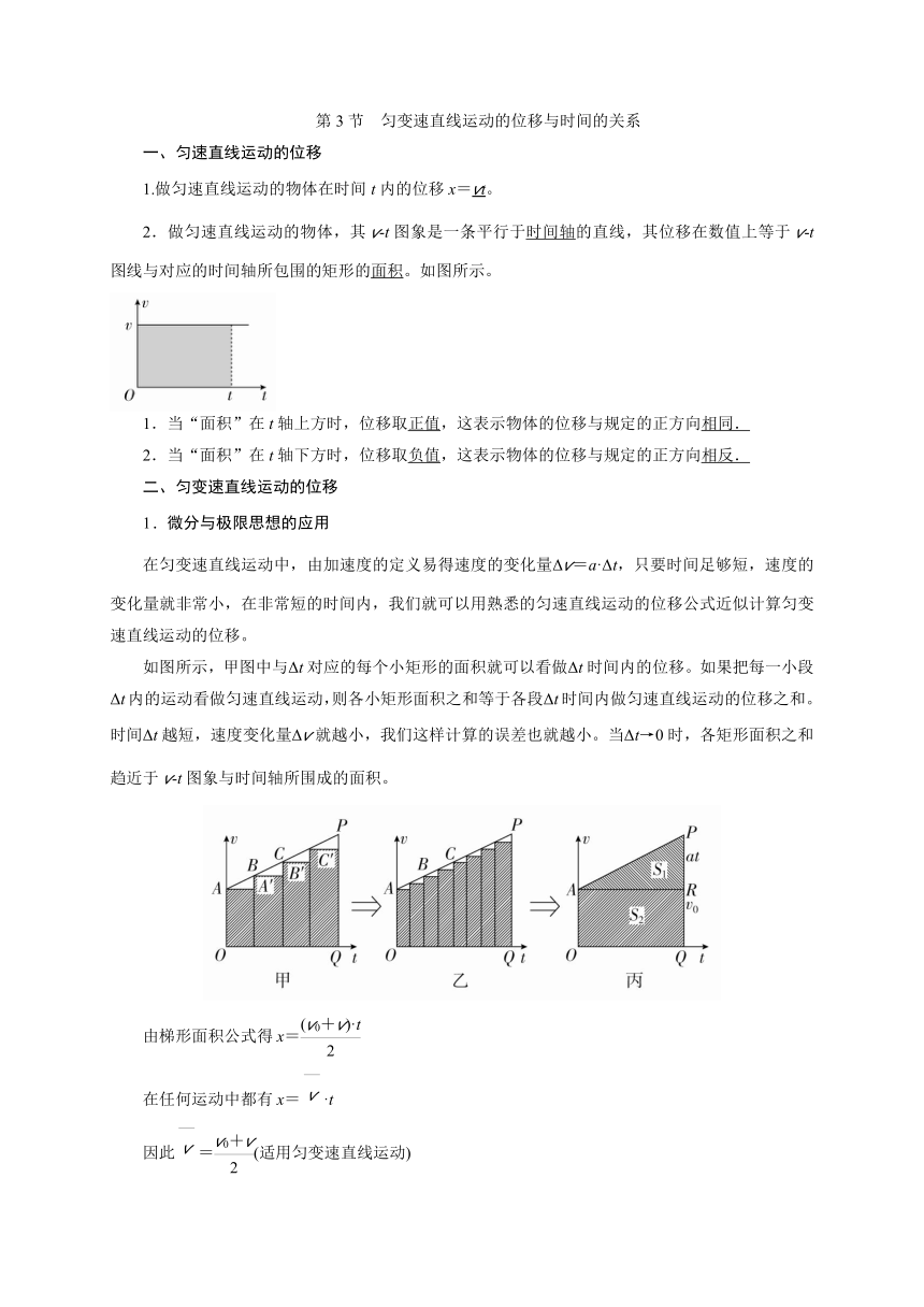 3 匀变速直线运动的位移与时间的关系—【新教材】人教版（2019）高中物理必修第一册初升高衔接预习讲义（第二章）（word版学案）