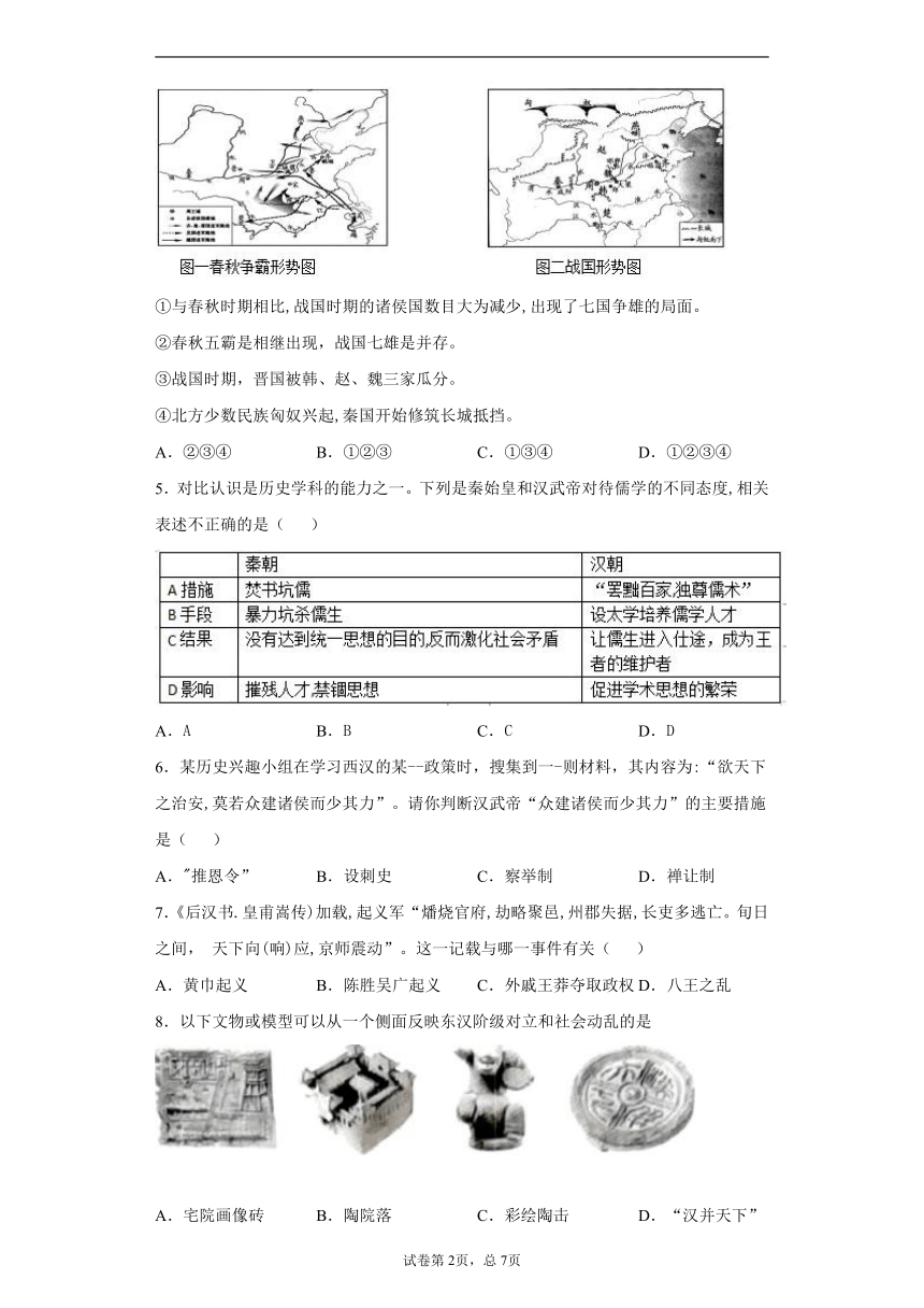 山西省临汾市翼城县2020-2021学年七年级上学期期末历史试题（word版  含解析）