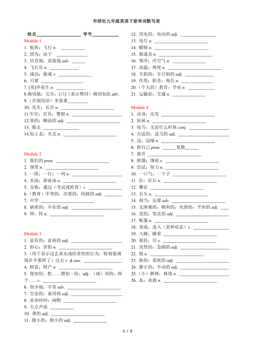 外研九下单词 中译英（无答案）