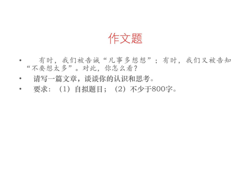 2022年高考作文讲与练01-“把握思考的分寸”导写及范文课件（16张）