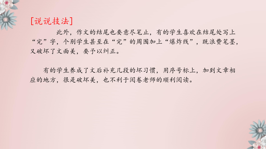 2021冲刺中考语文作文提分秘籍---8文从字顺 课件（45张PPT）