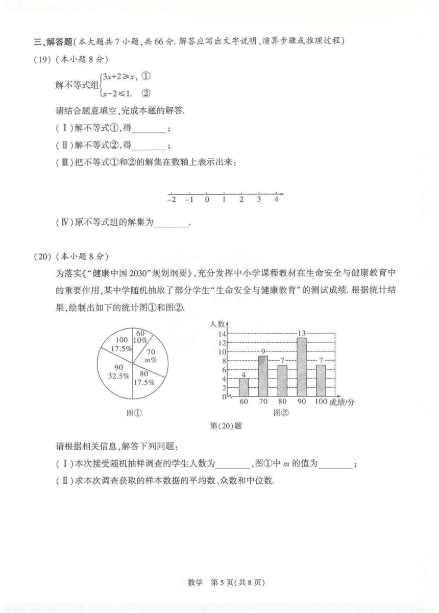 2023年天津市九年级中考数学学业水平考试试卷（pdf、含解析）
