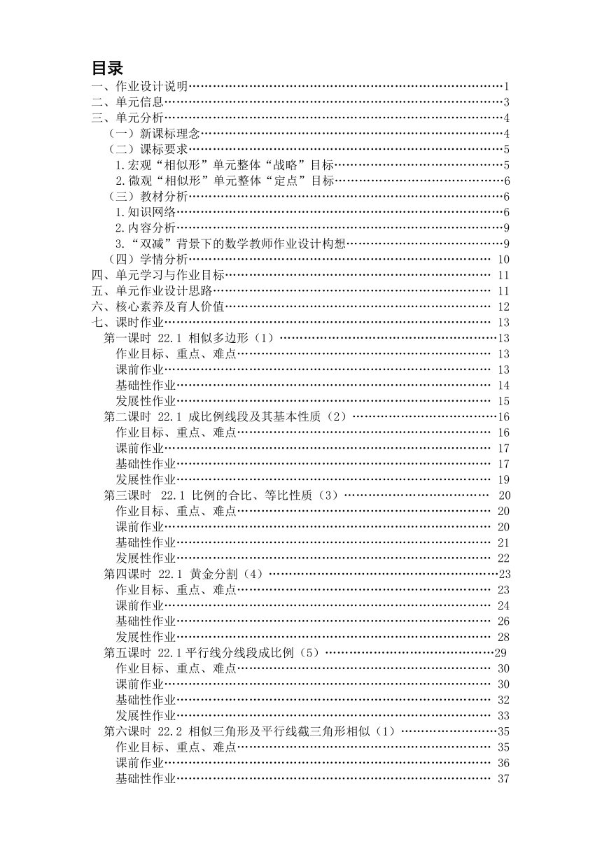 沪科版九年级数学上册 第22章《相似形》单元作业设计+单元质量检测作业（PDF版，14课时，含答案）