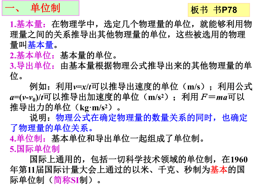 4.4力学单位制（25张ppt）