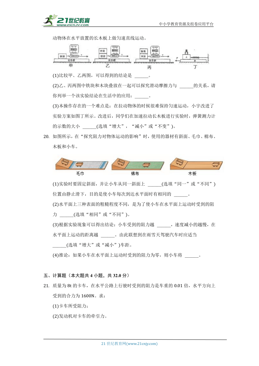 北师大版初中物理八年级下册第七章《运动和力》单元测试卷（较易）（含答案解析）