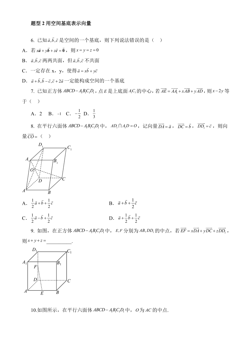 1.2 空间向量基本定理（分层作业） 高二数学同步备课系列（人教A版2019选择性必修第一册）(含解析)