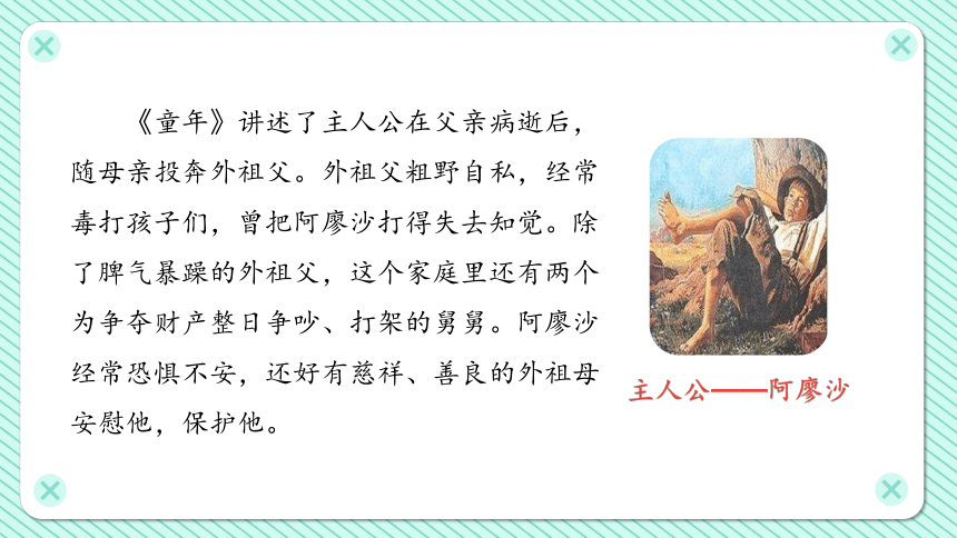 部编版语文六年级上册快乐读书吧    课件（19张PPT)