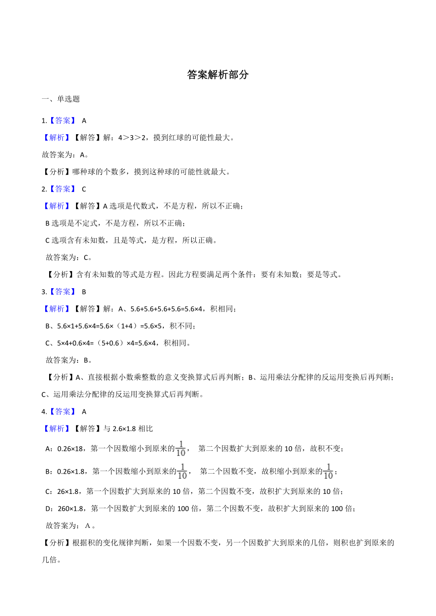 2020-2021学年北京版小学五年级上册期末考试数学试卷（含解析）