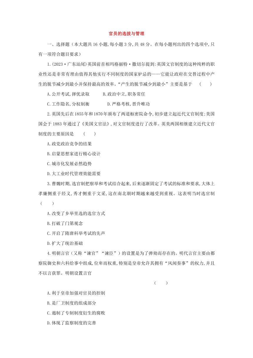 第二单元 官员的选拔与管理 单元卷（含解析）  高二历史统编版2019选择性必修1 国家制度与社会治理