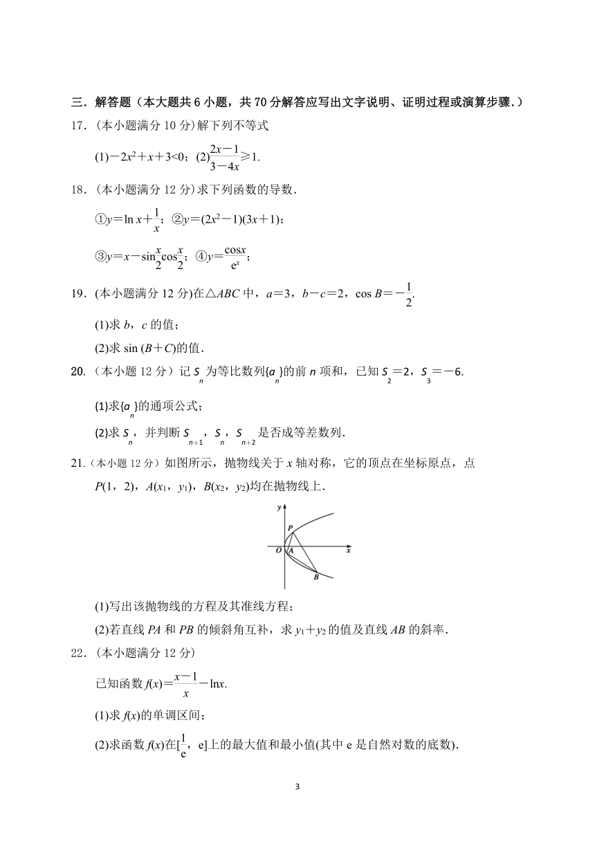 陕西省黄陵中学2020-2021学年高二上学期期末考试数学（文）试题 Word版含答案