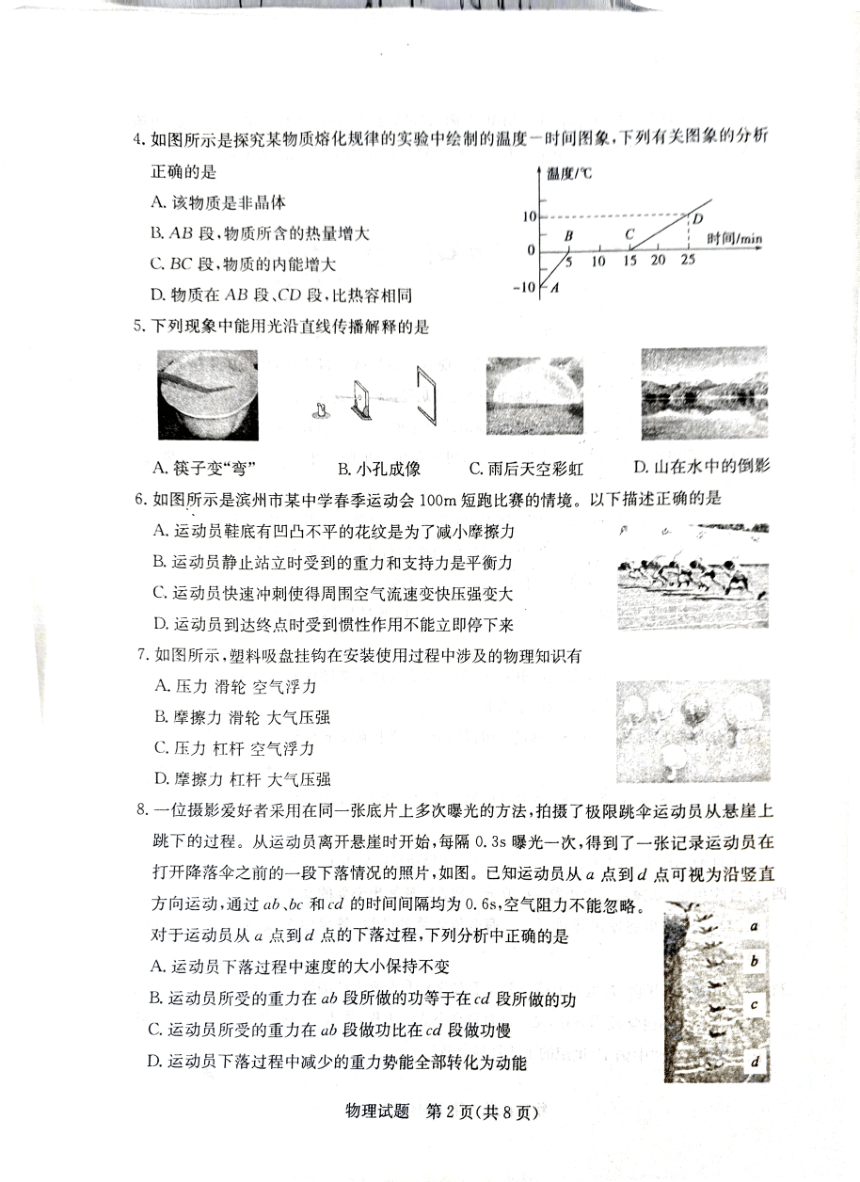 2024年山东省滨州市惠民县一模物理试题（PDF版无答案）