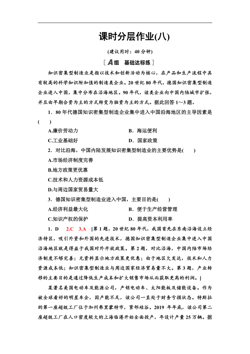 3.1　产业转移对区域发展的影响 同步练习-湘教版（2019）高中地理选择性必修2