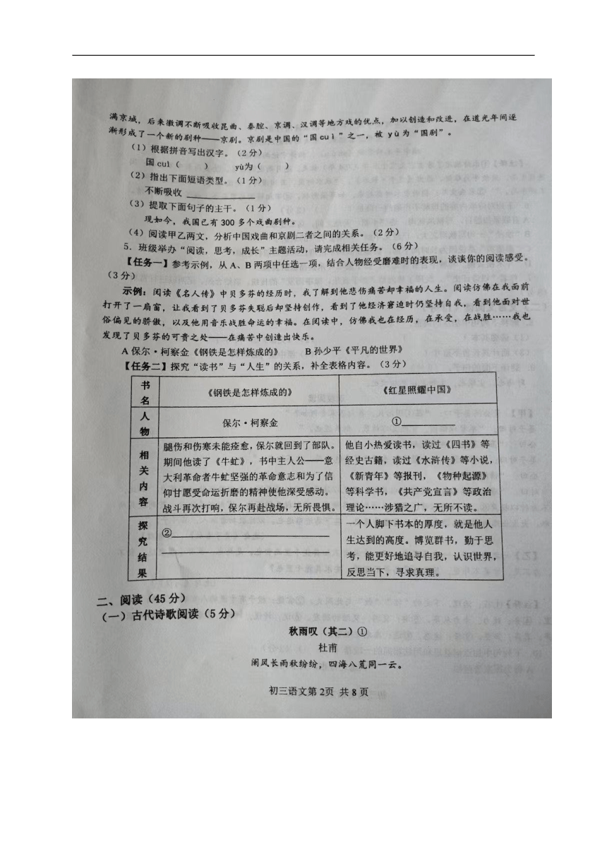 山东省烟台市莱山区（五四制）2022-2023学年八年级下学期期末考试语文试题（图片版无答案）