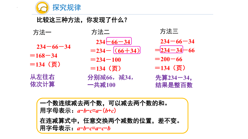 四年级下学期数学第三单元第3课时《连减的简便运算》课件(共14张PPT)人教版