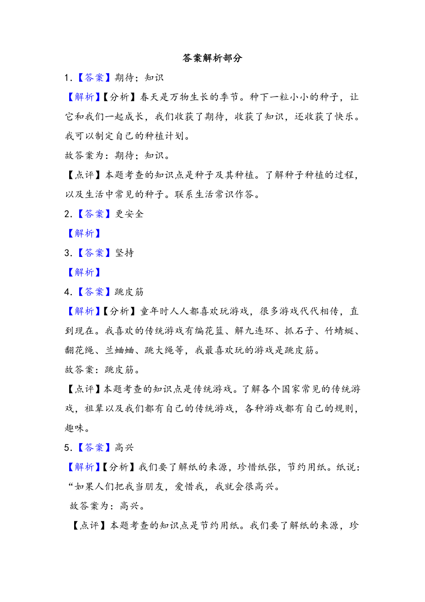 部编版道德与法治二年级下册期末测试（含解析）